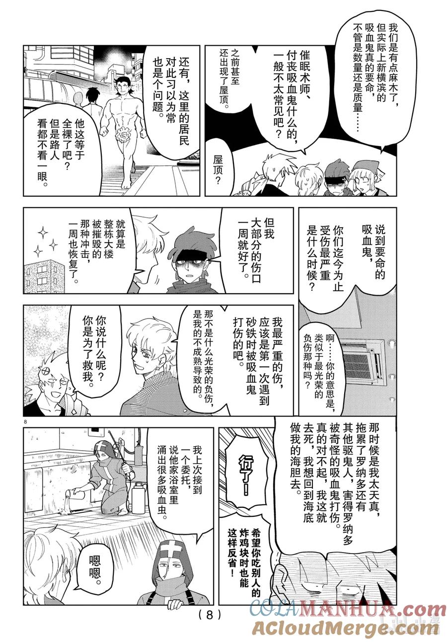 吸血鬼马上死 257 下雨天的驱鬼人公会 第7页