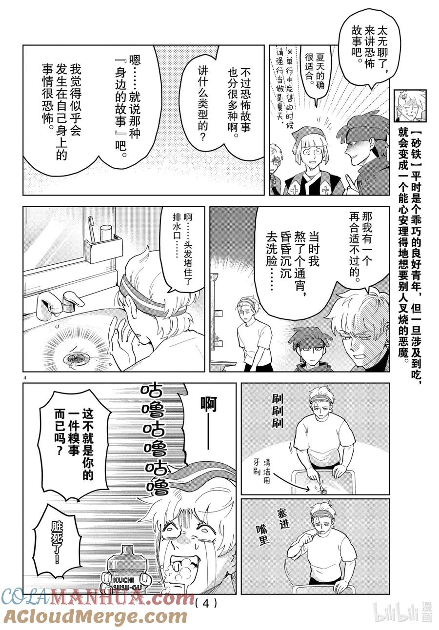 吸血鬼马上死 257 下雨天的驱鬼人公会 第3页