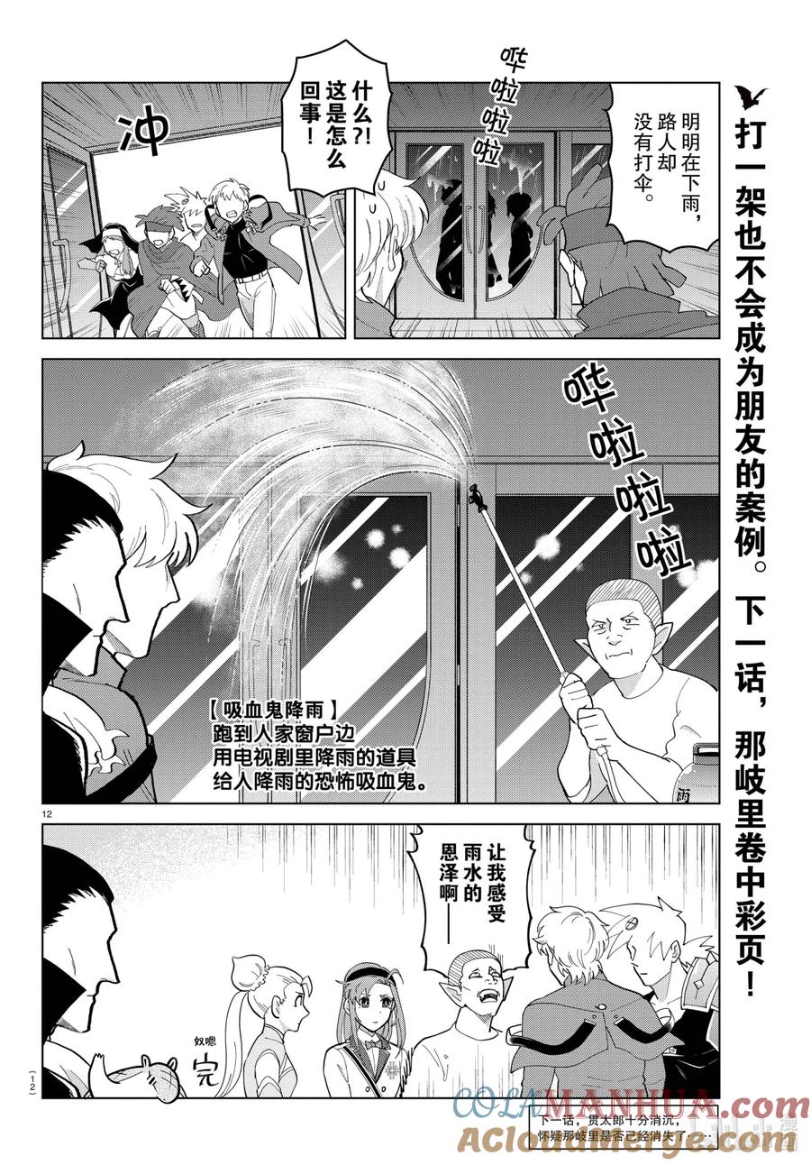 吸血鬼马上死 257 下雨天的驱鬼人公会 第11页