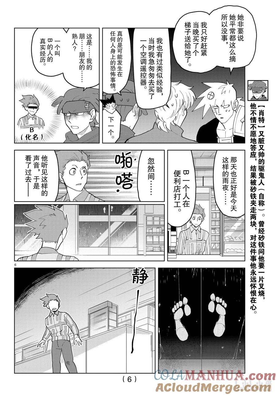 吸血鬼马上死 257 下雨天的驱鬼人公会 第5页