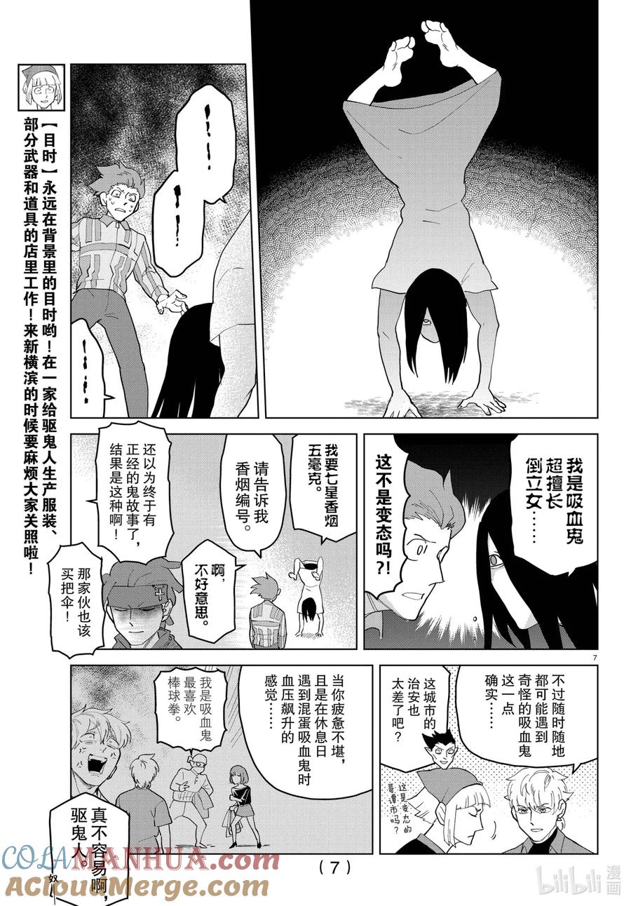 吸血鬼马上死 257 下雨天的驱鬼人公会 第6页