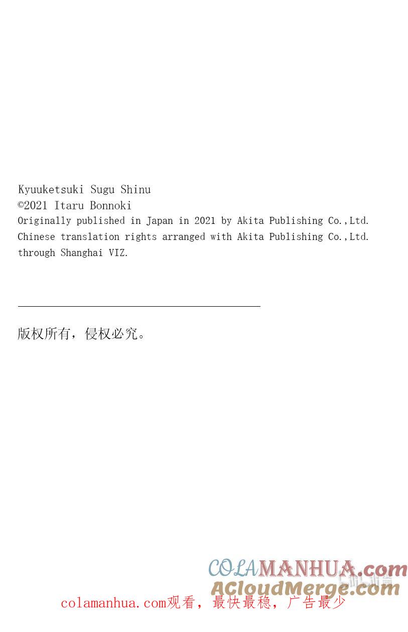 吸血鬼马上死 257 下雨天的驱鬼人公会 第12页
