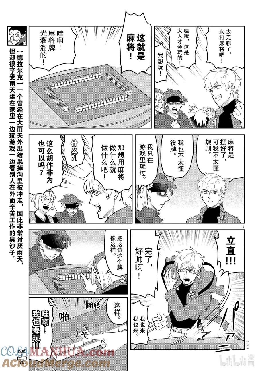吸血鬼马上死 257 下雨天的驱鬼人公会 第2页