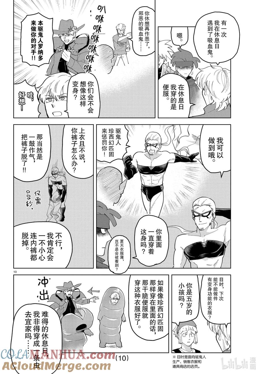 吸血鬼马上死 257 下雨天的驱鬼人公会 第9页