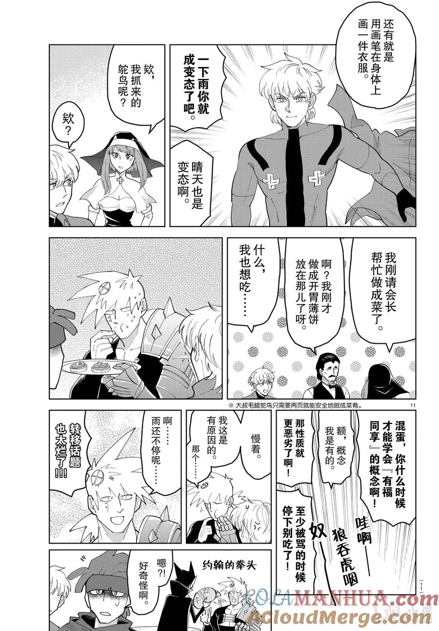 吸血鬼马上死 257 下雨天的驱鬼人公会 第10页
