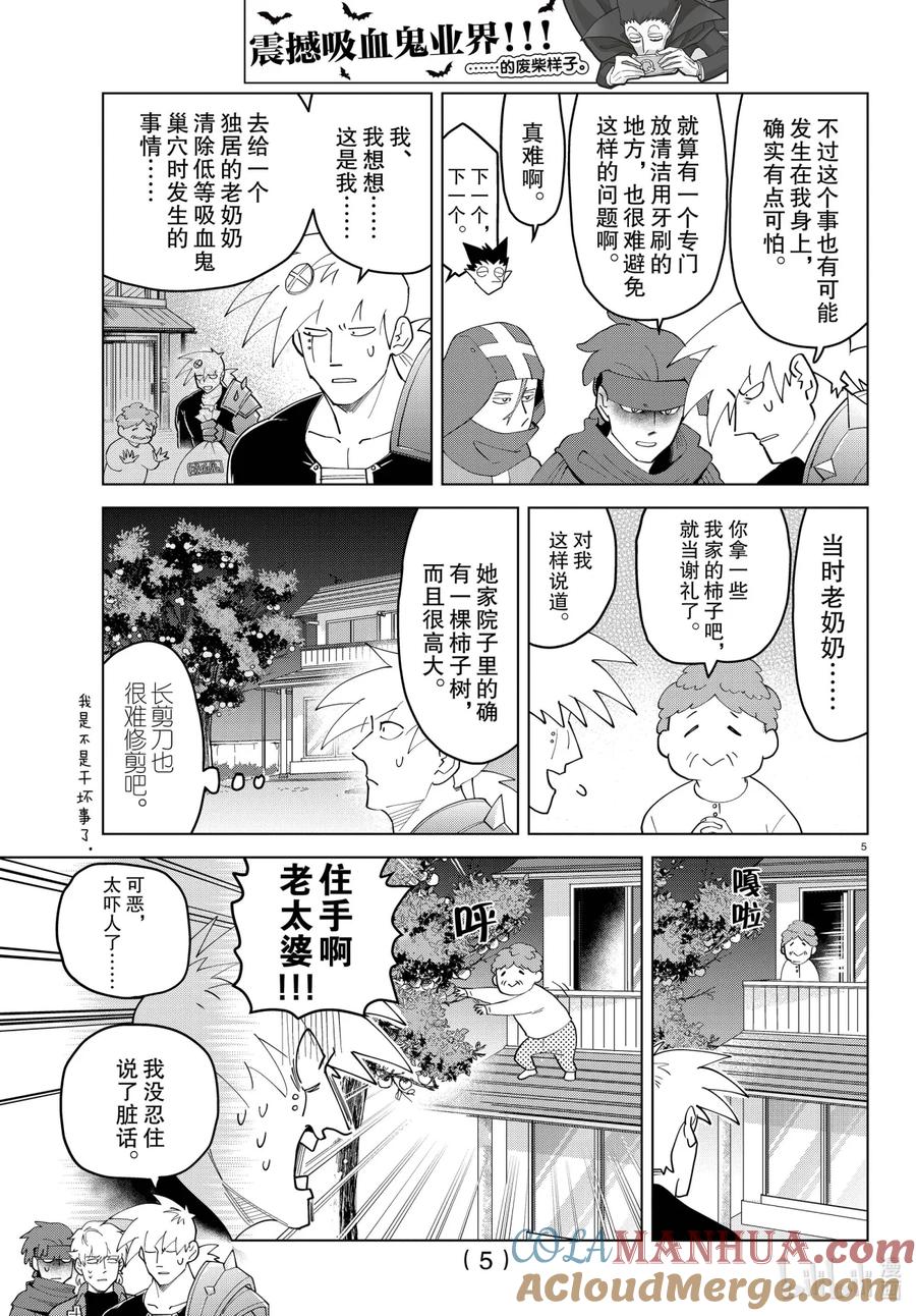 吸血鬼马上死 257 下雨天的驱鬼人公会 第4页