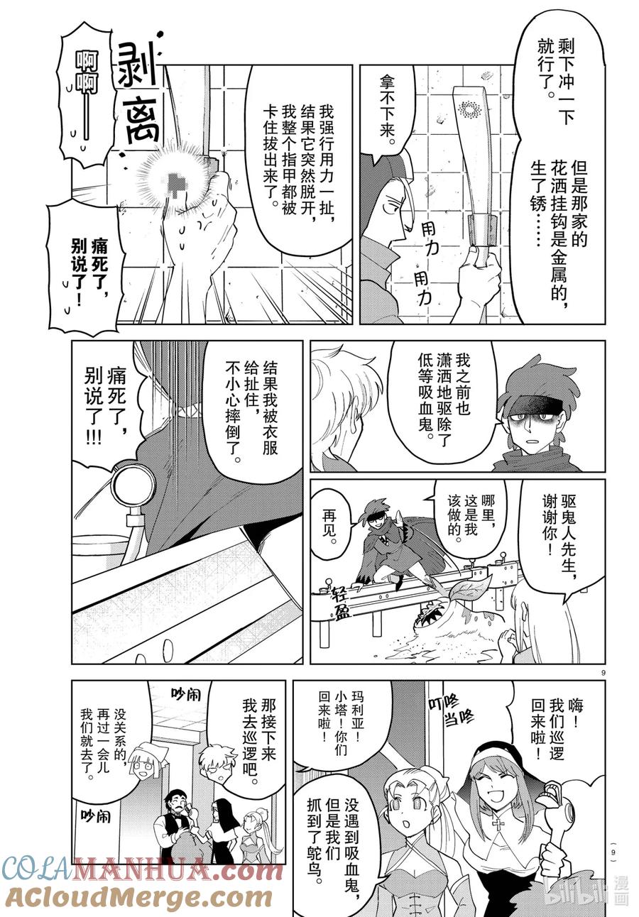 吸血鬼马上死 257 下雨天的驱鬼人公会 第8页