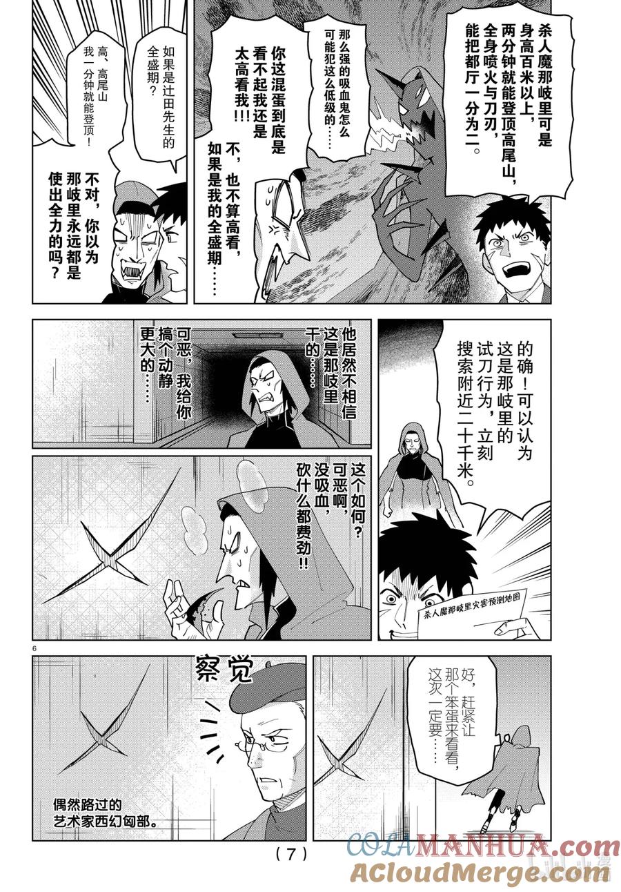 吸血鬼马上死 258 通往地狱的道路已经铺好 第7页