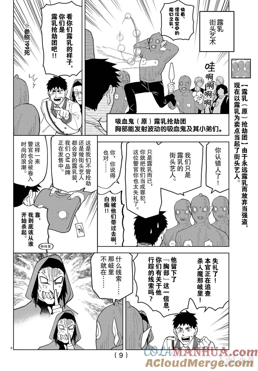 吸血鬼马上死 258 通往地狱的道路已经铺好 第9页