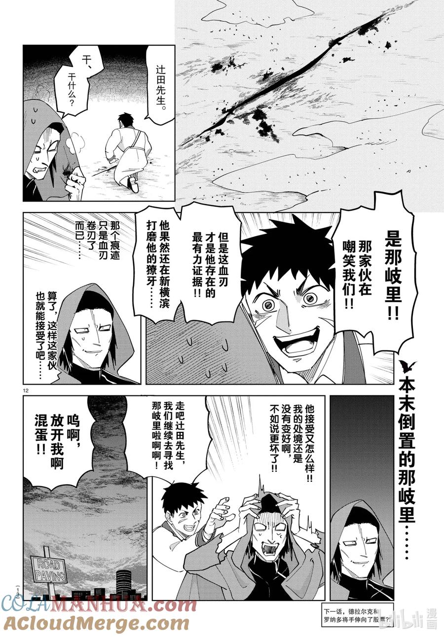 吸血鬼马上死 258 通往地狱的道路已经铺好 第13页