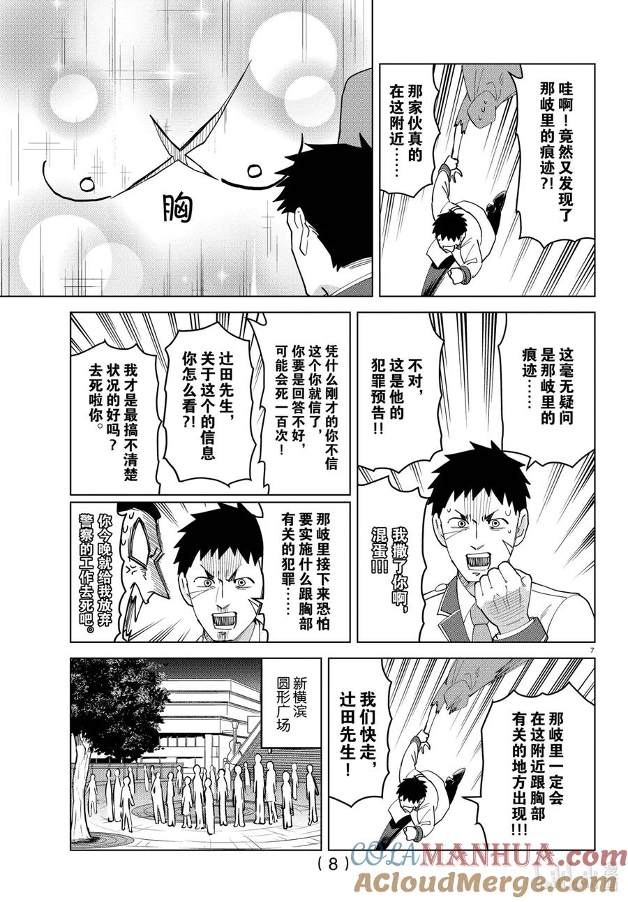 吸血鬼马上死 258 通往地狱的道路已经铺好 第8页