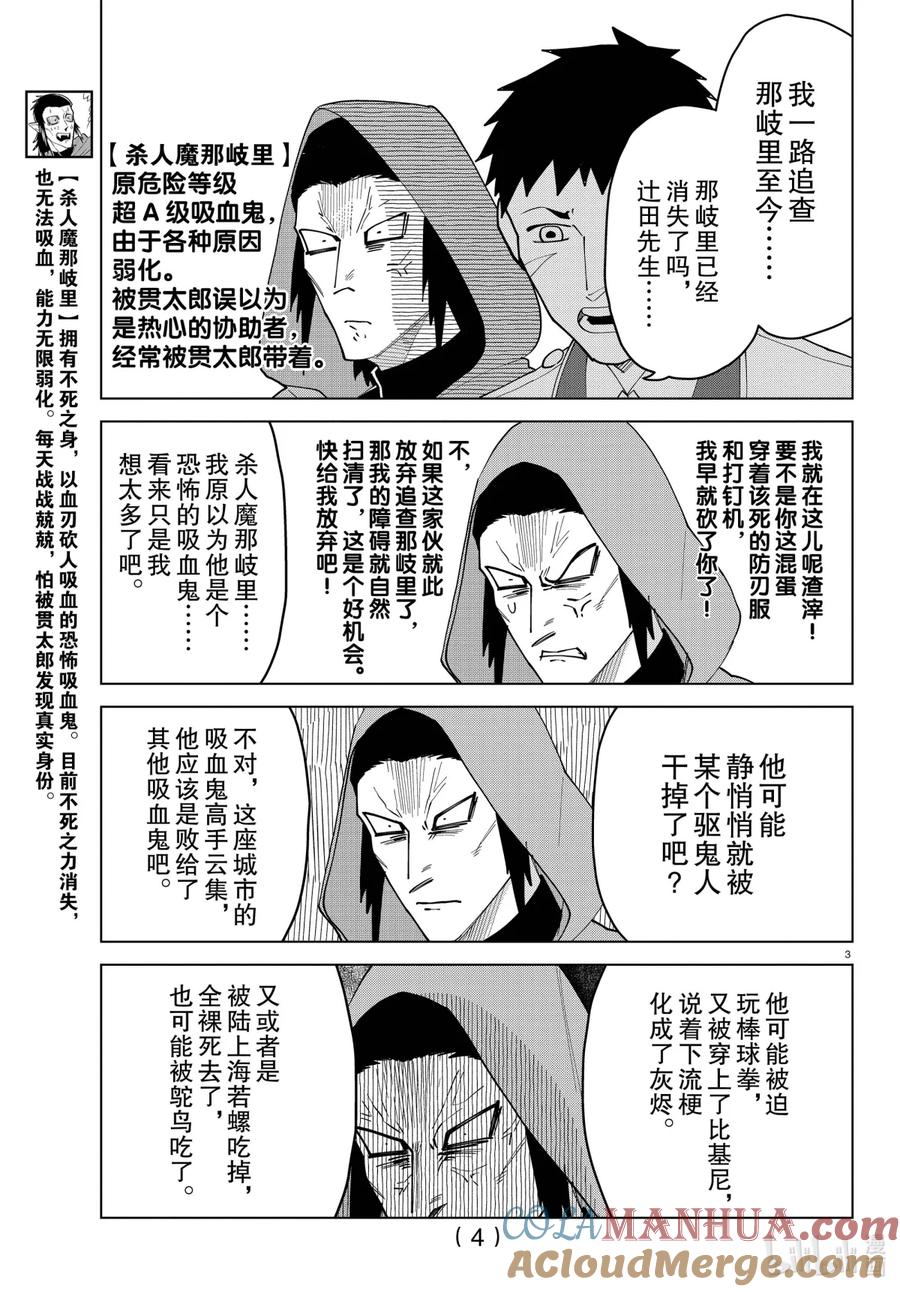 吸血鬼马上死 258 通往地狱的道路已经铺好 第4页