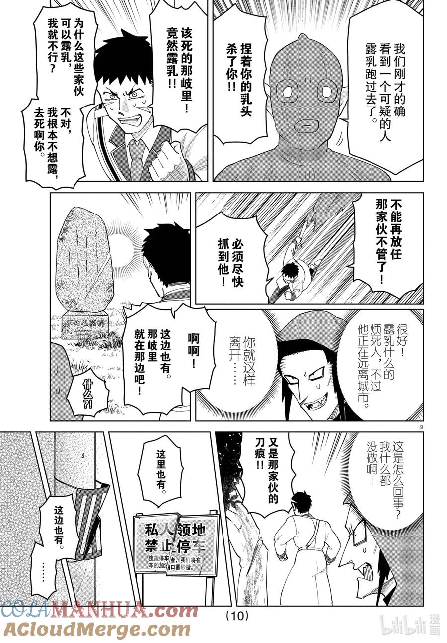 吸血鬼马上死 258 通往地狱的道路已经铺好 第10页
