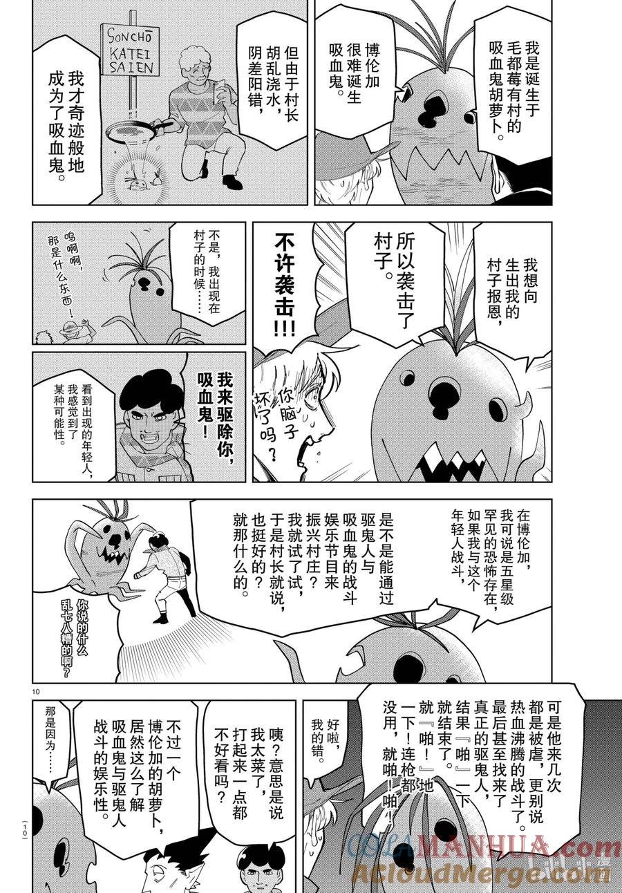 吸血鬼马上死 259 拯救博伦加共和国！ 第9页