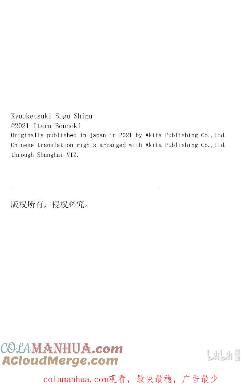 吸血鬼马上死 259 拯救博伦加共和国！ 第12页