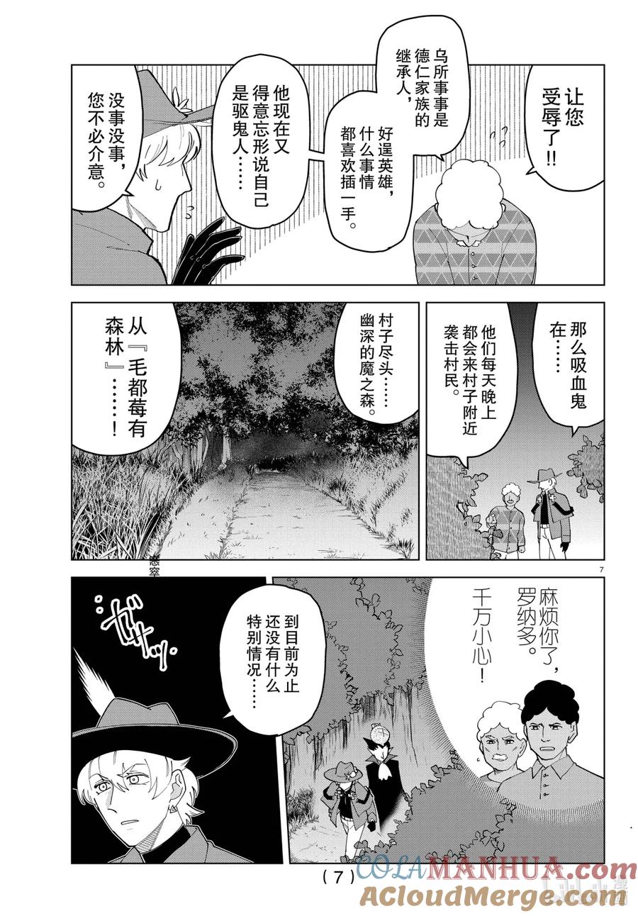 吸血鬼马上死 259 拯救博伦加共和国！ 第6页