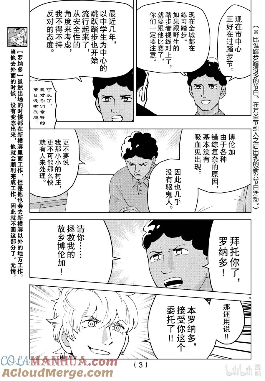 吸血鬼马上死 259 拯救博伦加共和国！ 第2页