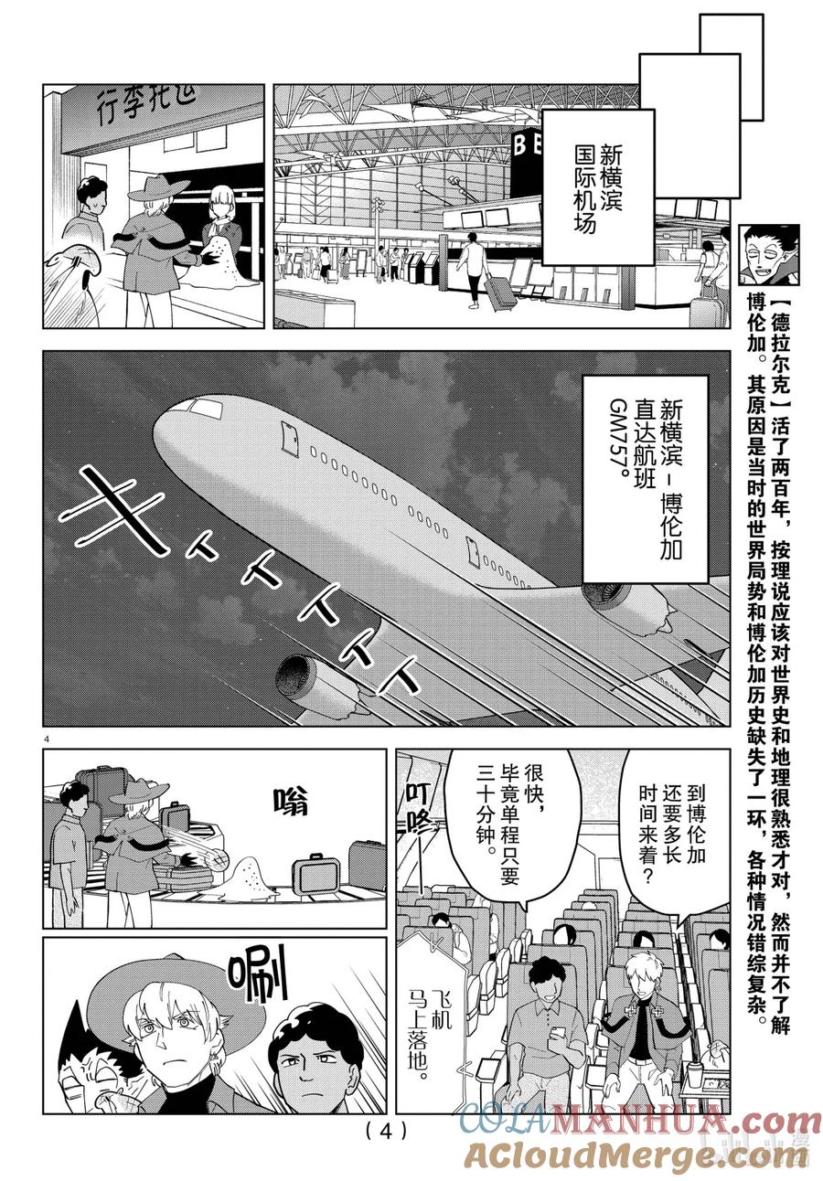 吸血鬼马上死 259 拯救博伦加共和国！ 第3页
