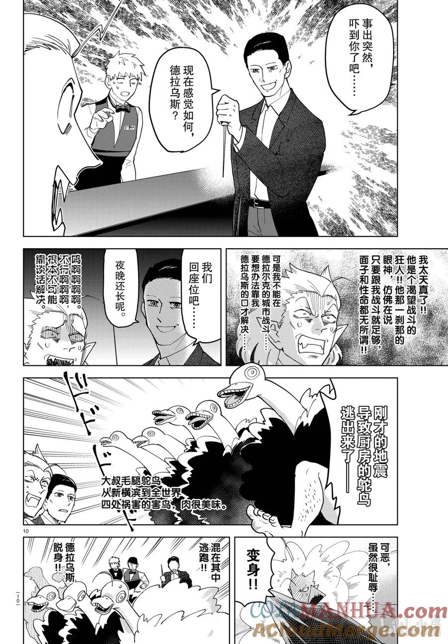吸血鬼马上死 260 德拉乌斯心动❤线下聚会日和 第10页