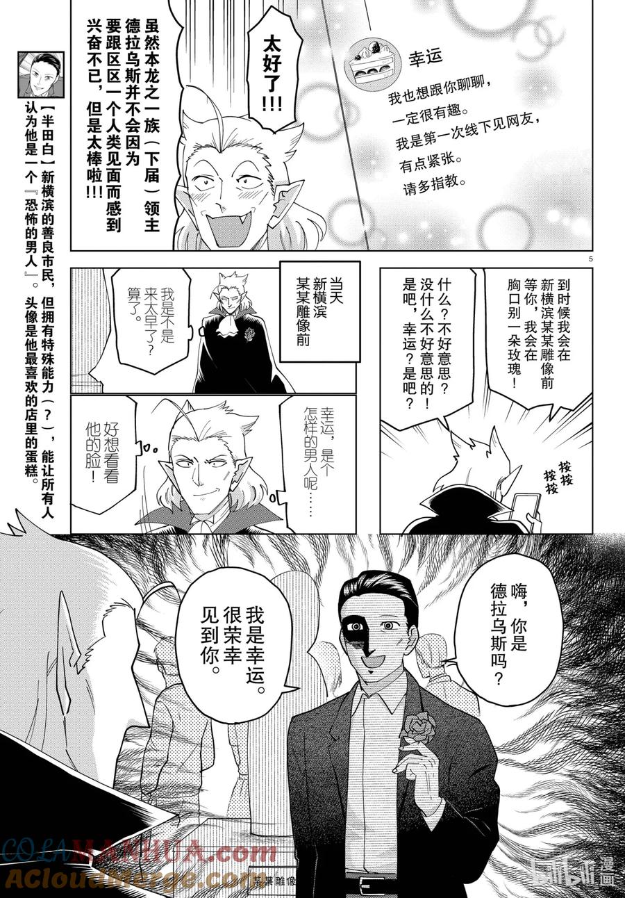吸血鬼马上死 260 德拉乌斯心动❤线下聚会日和 第5页
