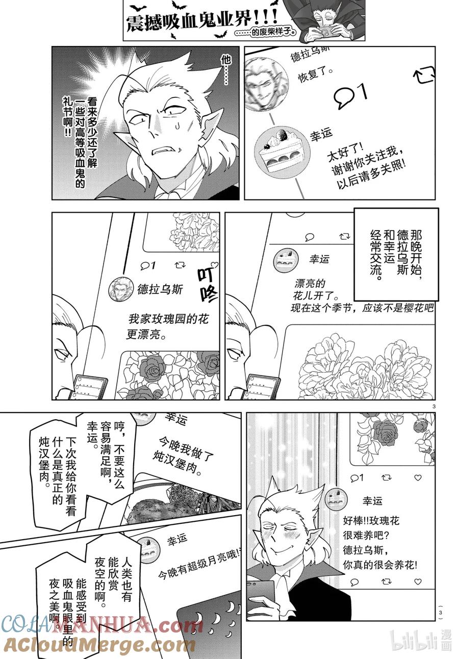 吸血鬼马上死 260 德拉乌斯心动❤线下聚会日和 第3页