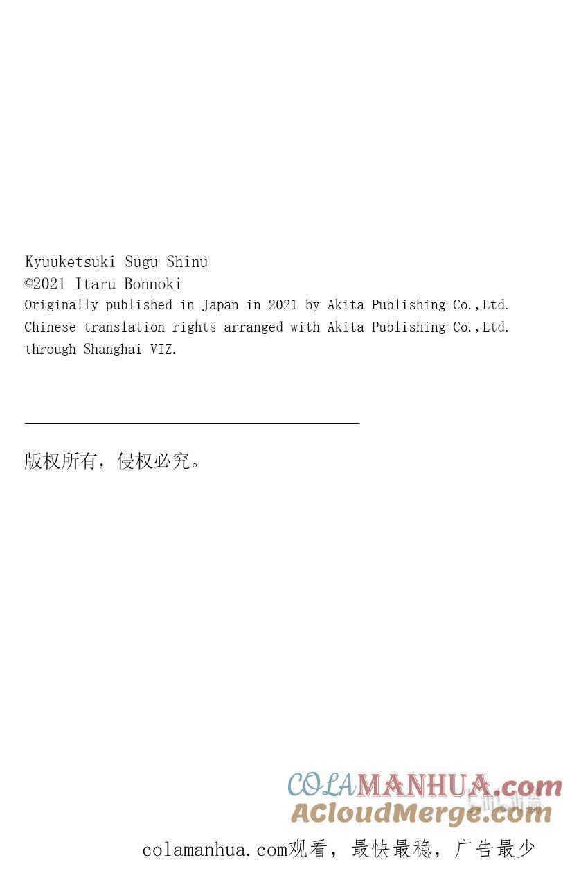 吸血鬼马上死 260 德拉乌斯心动❤线下聚会日和 第14页