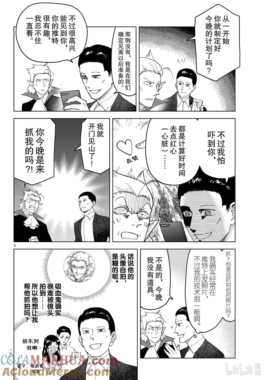 吸血鬼马上死 260 德拉乌斯心动❤线下聚会日和 第8页