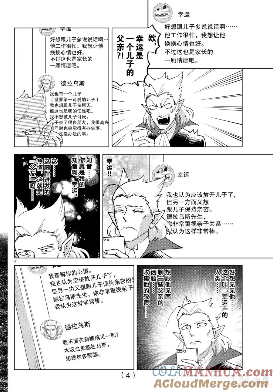 吸血鬼马上死 260 德拉乌斯心动❤线下聚会日和 第4页