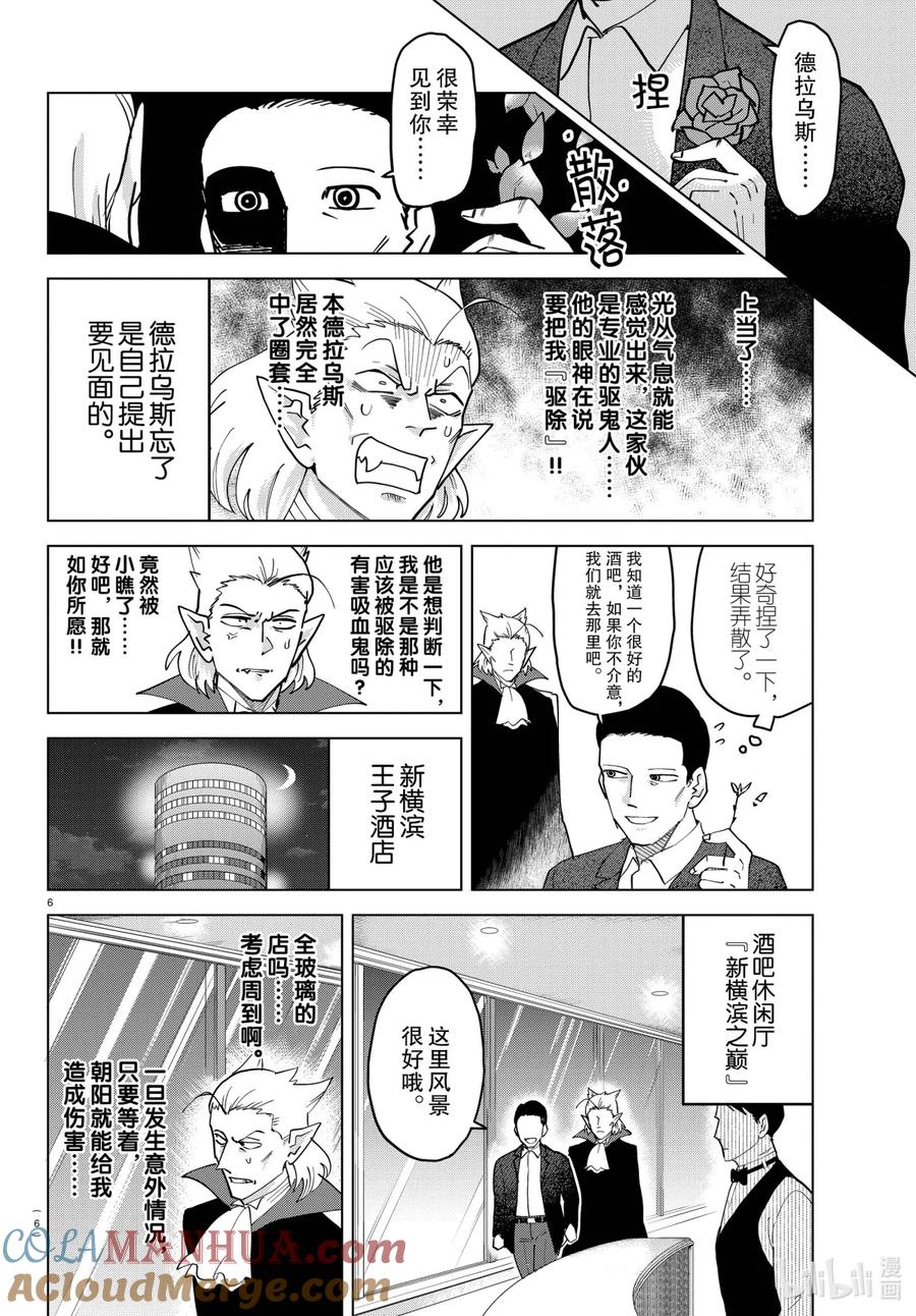 吸血鬼马上死 260 德拉乌斯心动❤线下聚会日和 第6页