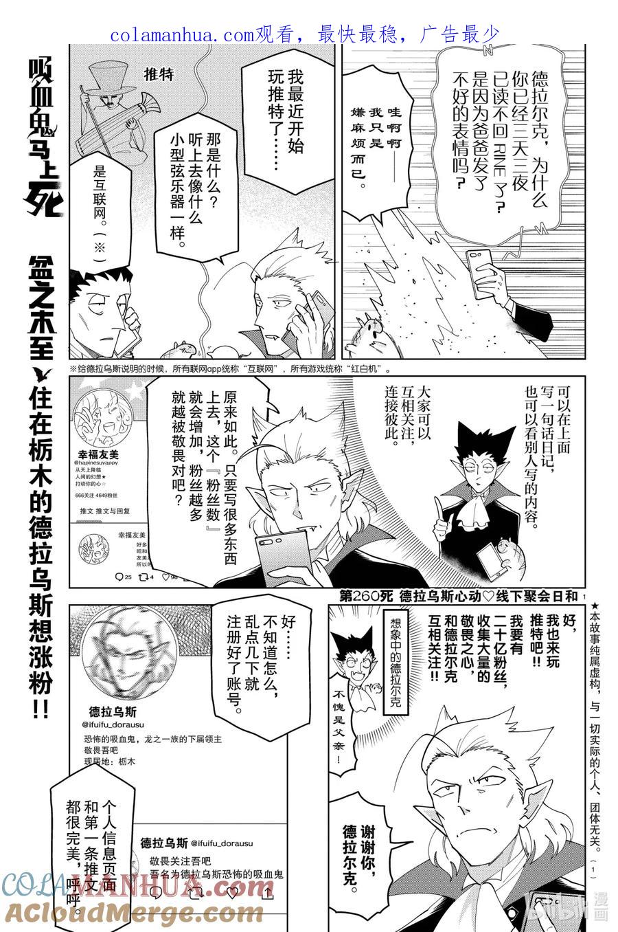 吸血鬼马上死 260 德拉乌斯心动❤线下聚会日和 第1页