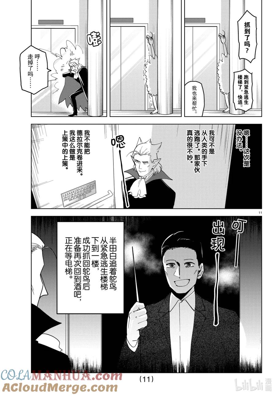吸血鬼马上死 260 德拉乌斯心动❤线下聚会日和 第11页