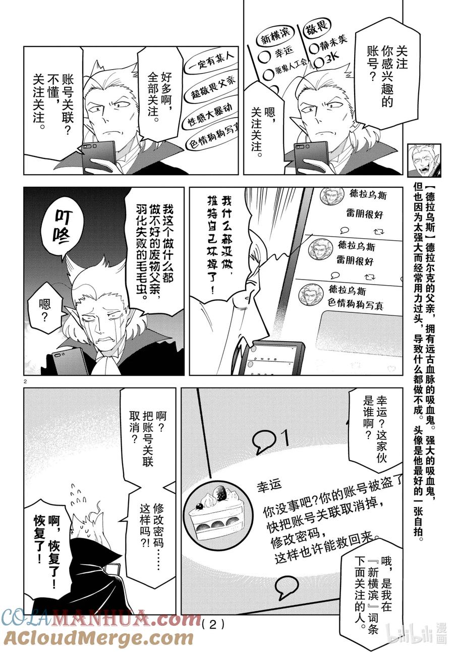 吸血鬼马上死 260 德拉乌斯心动❤线下聚会日和 第2页