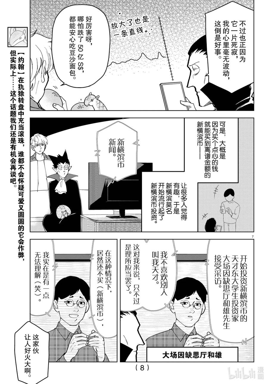 吸血鬼马上死 261 狂热与放荡的圆舞曲 第8页