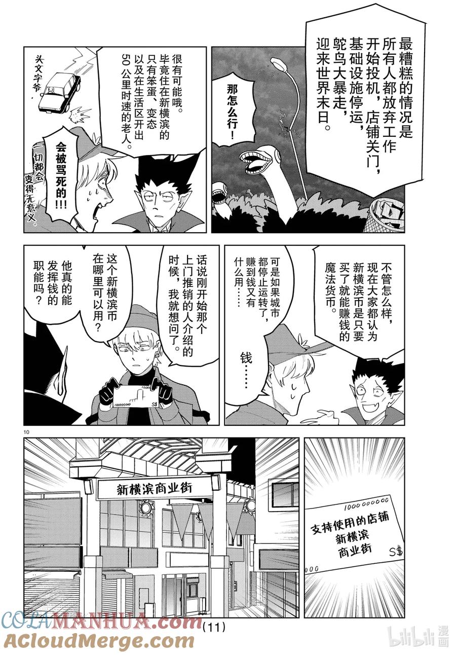 吸血鬼马上死 261 狂热与放荡的圆舞曲 第11页