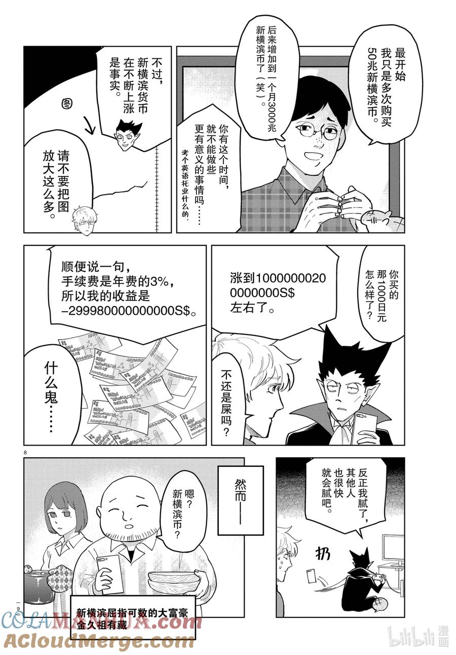 吸血鬼马上死 261 狂热与放荡的圆舞曲 第9页
