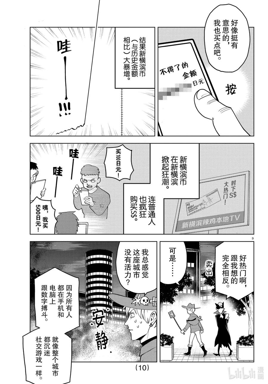吸血鬼马上死 261 狂热与放荡的圆舞曲 第10页