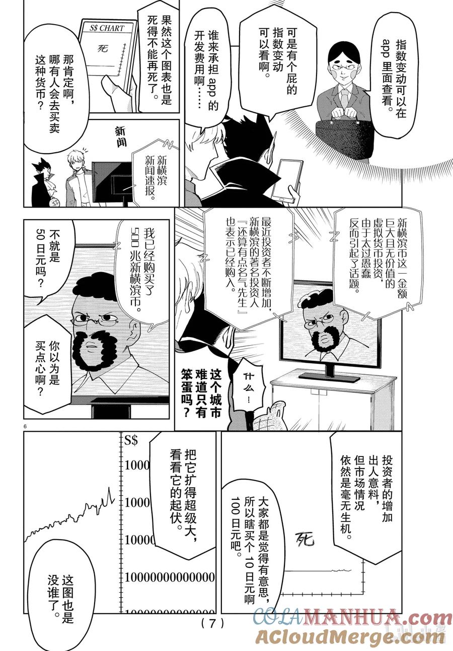 吸血鬼马上死 261 狂热与放荡的圆舞曲 第7页
