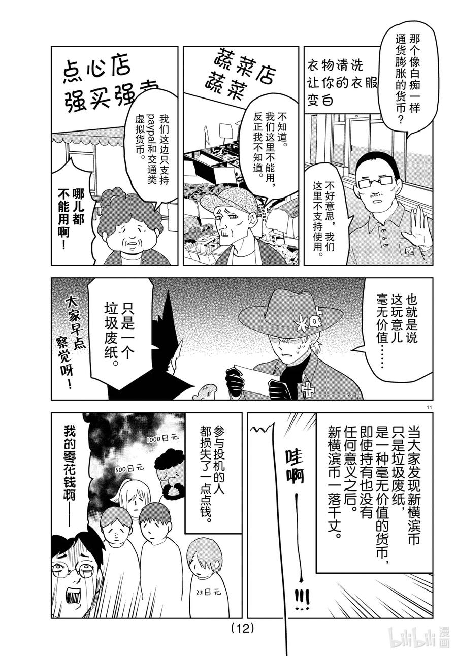吸血鬼马上死 261 狂热与放荡的圆舞曲 第12页