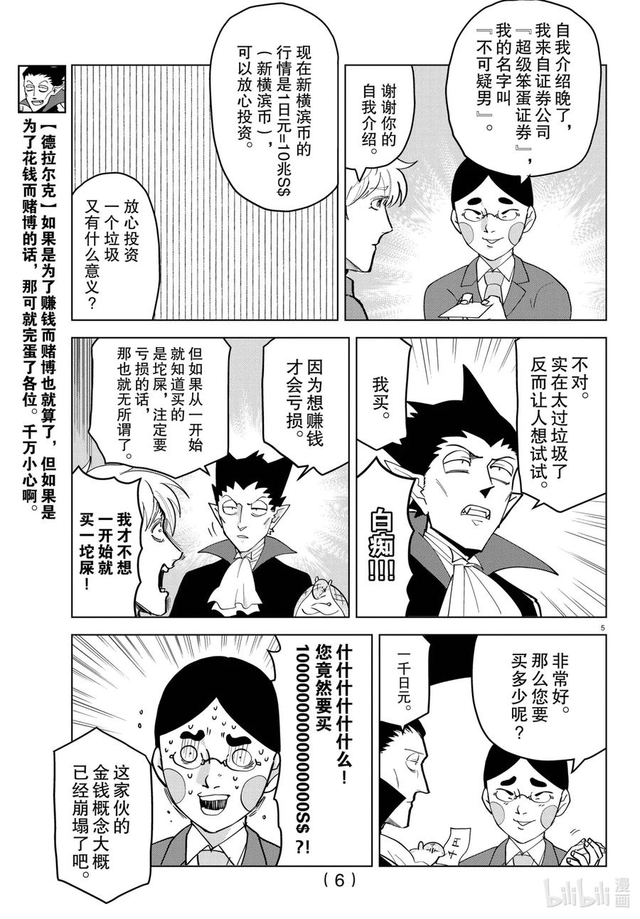 吸血鬼马上死 261 狂热与放荡的圆舞曲 第6页