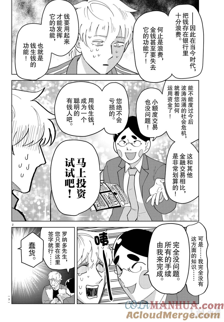 吸血鬼马上死 261 狂热与放荡的圆舞曲 第3页