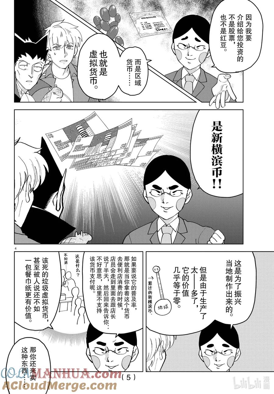 吸血鬼马上死 261 狂热与放荡的圆舞曲 第5页