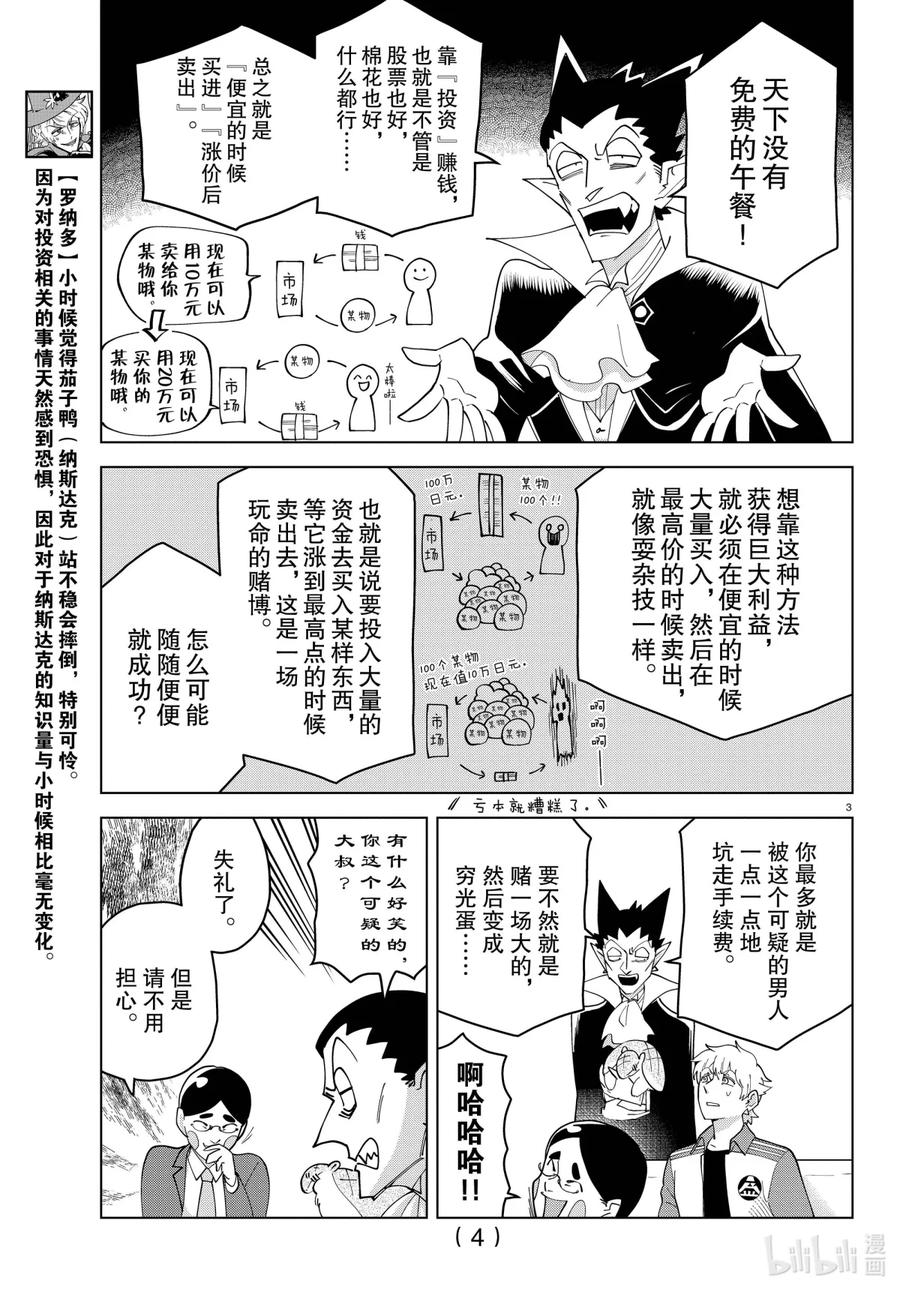 吸血鬼马上死 261 狂热与放荡的圆舞曲 第4页