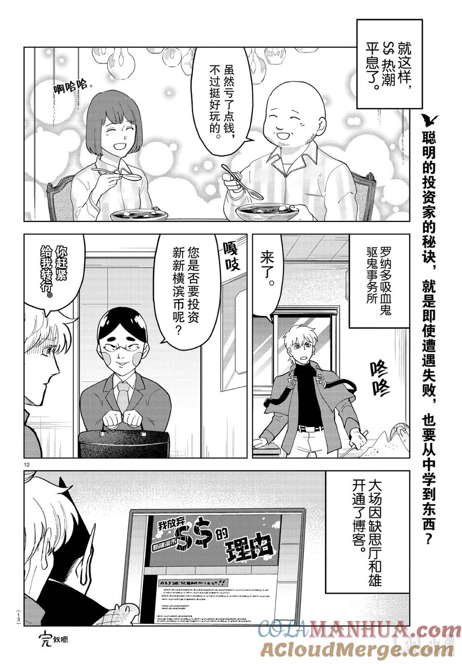 吸血鬼马上死 261 狂热与放荡的圆舞曲 第13页