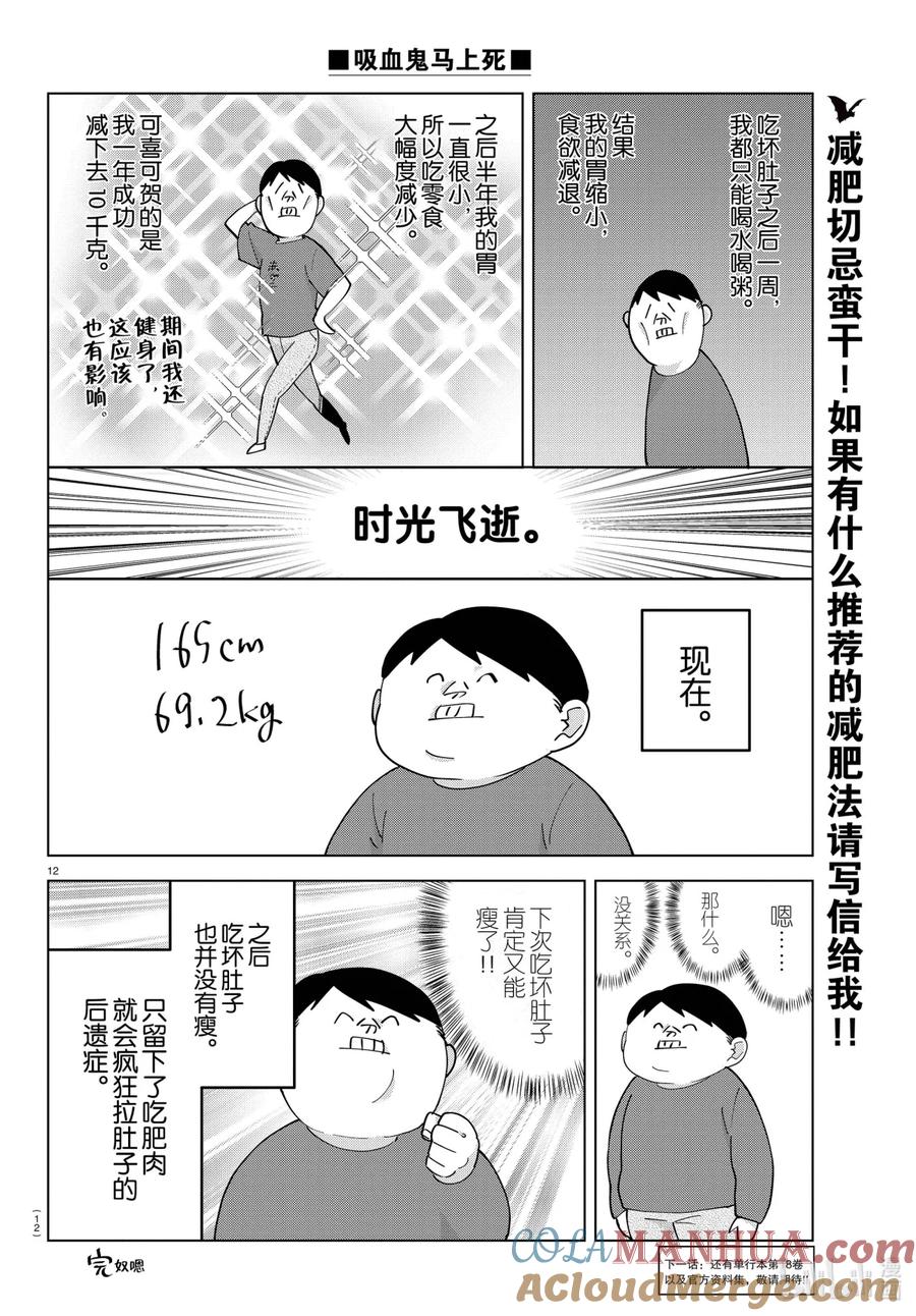 吸血鬼马上死 262 本周的《吸血鬼马上死》暂停一期 第13页