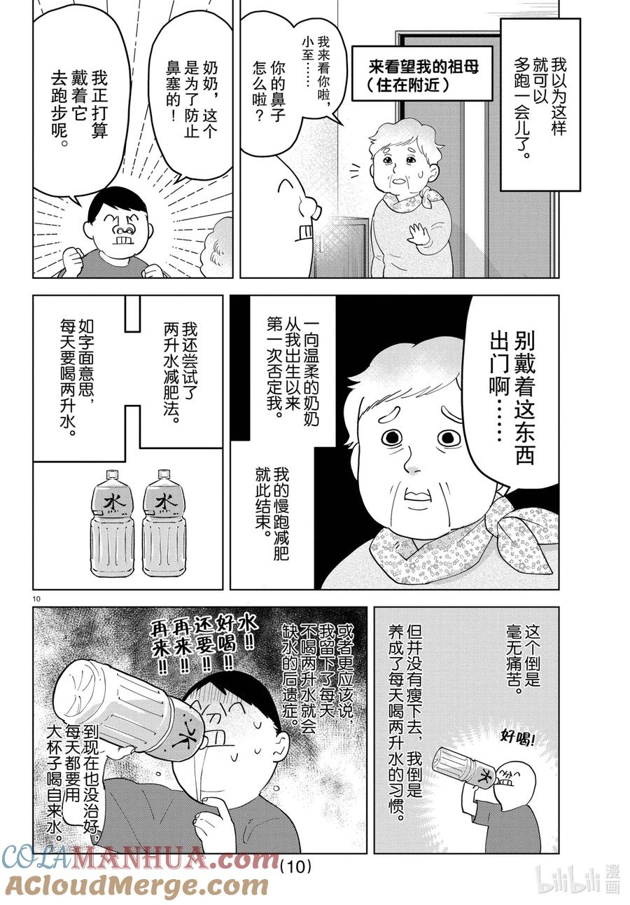 吸血鬼马上死 262 本周的《吸血鬼马上死》暂停一期 第11页