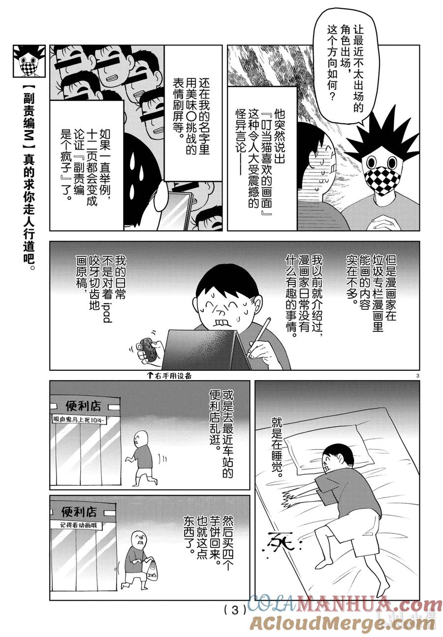 吸血鬼马上死 262 本周的《吸血鬼马上死》暂停一期 第4页