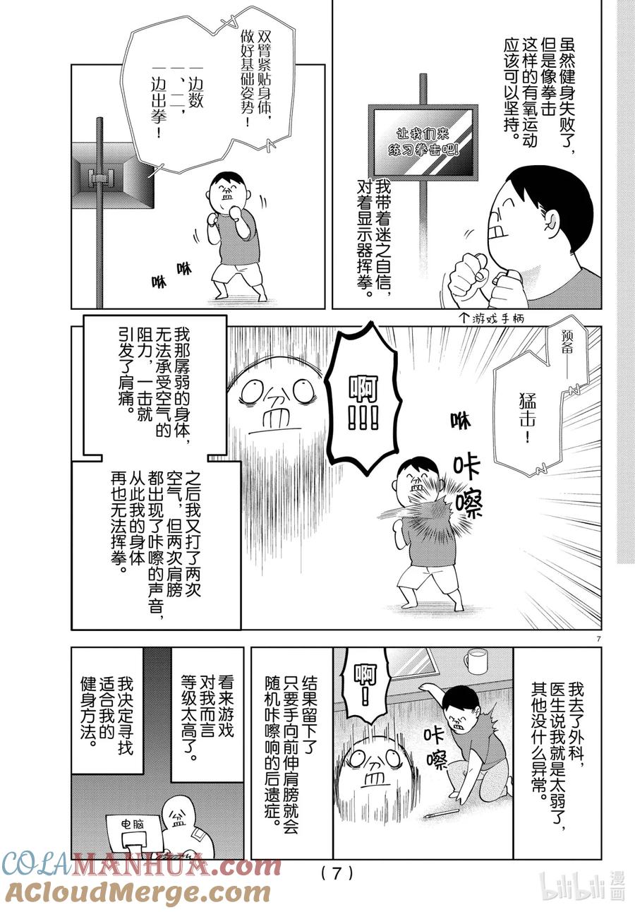 吸血鬼马上死 262 本周的《吸血鬼马上死》暂停一期 第8页