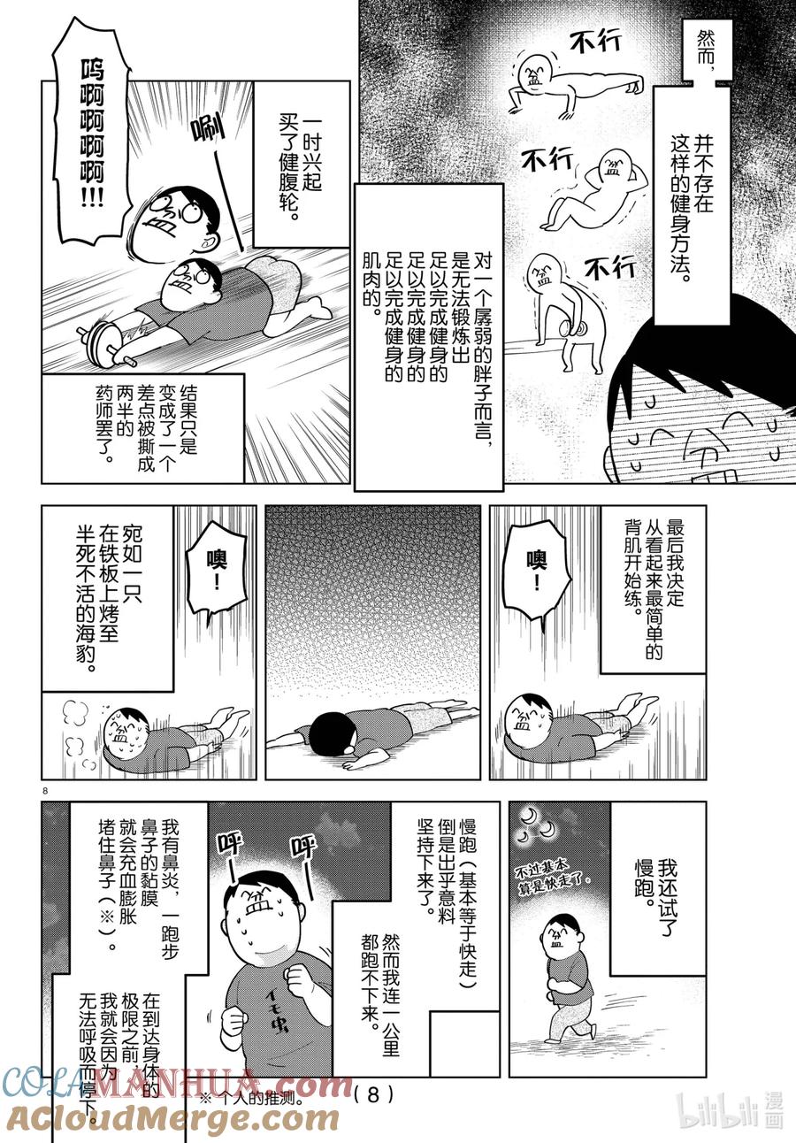 吸血鬼马上死 262 本周的《吸血鬼马上死》暂停一期 第9页