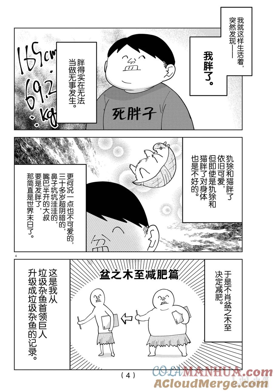 吸血鬼马上死 262 本周的《吸血鬼马上死》暂停一期 第5页