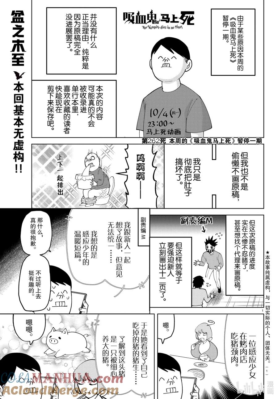 吸血鬼马上死 262 本周的《吸血鬼马上死》暂停一期 第2页